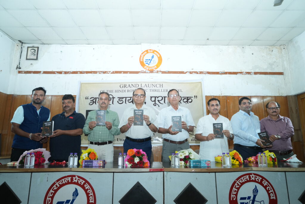 “अधूरी डायरी, पूरा इश्क़” का भव्य लोकार्पण