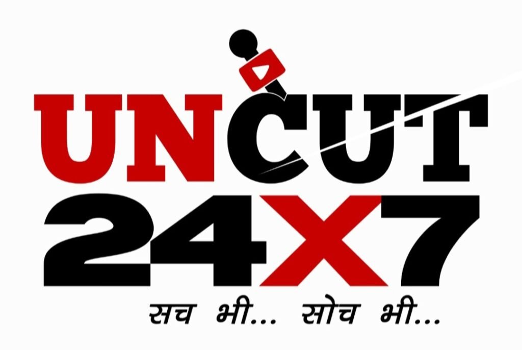 UNCUT24x7: सच के लिए सोच का पहला कदम…!